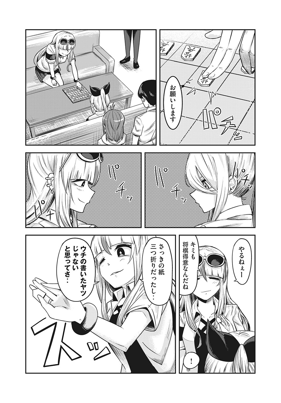 Doppel-san Chapter 12.2 10ページ