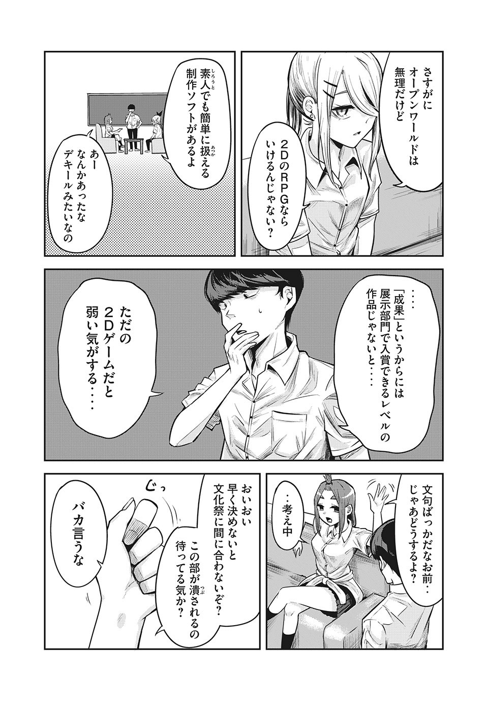 Doppel-san Chapter 13.1 2ページ