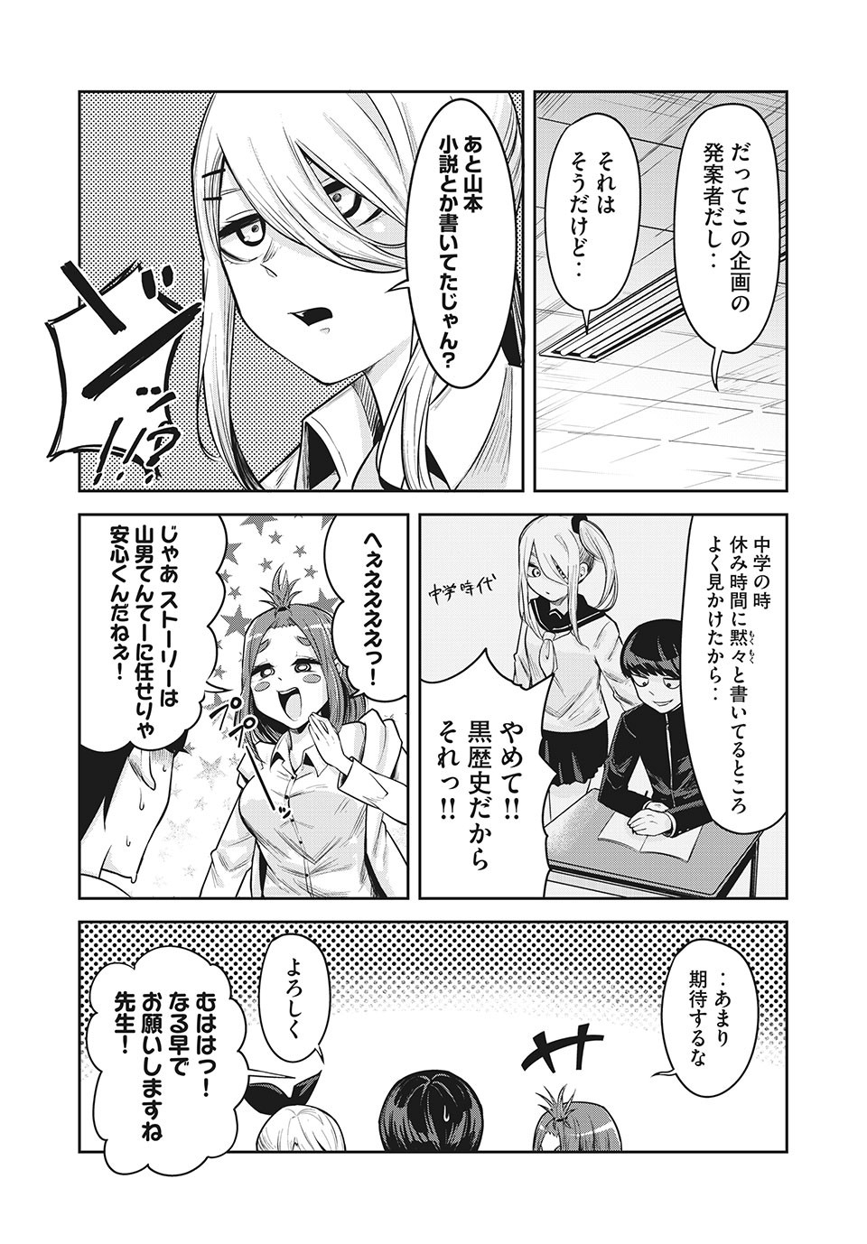 Doppel-san Chapter 13.1 11ページ