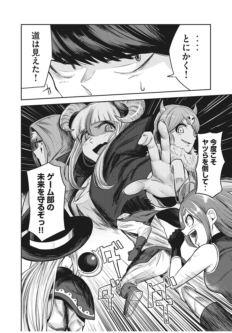 Doppel-san Chapter 13.1 12ページ
