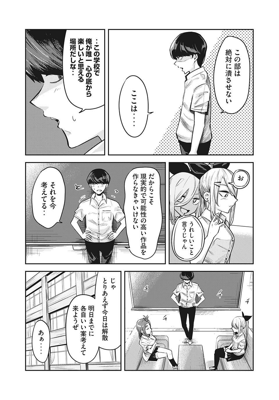 Doppel-san Chapter 13.1 3ページ