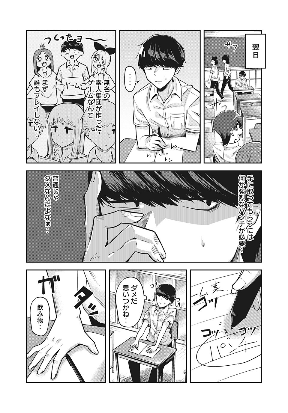 Doppel-san Chapter 13.1 4ページ