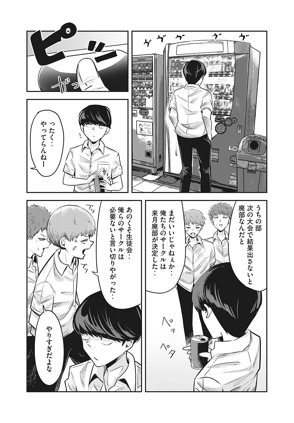 Doppel-san Chapter 13.1 5ページ