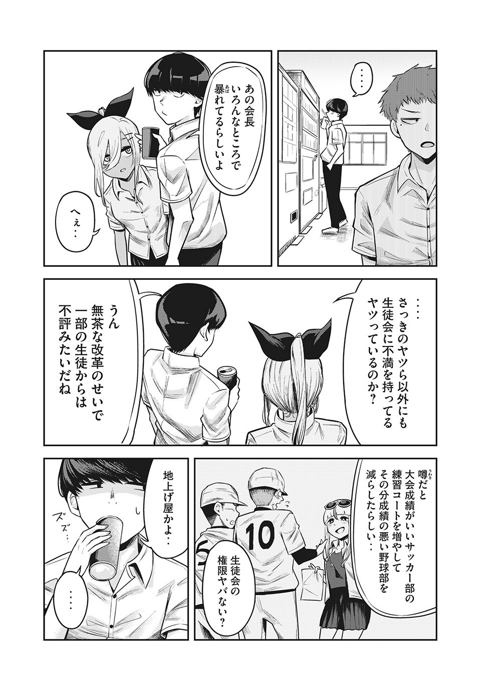 Doppel-san Chapter 13.1 6ページ