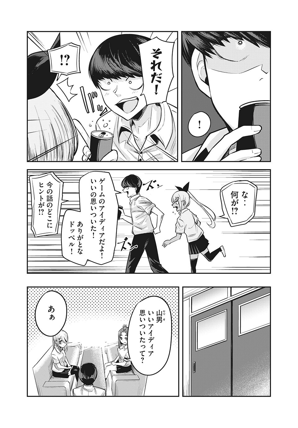 Doppel-san Chapter 13.1 7ページ