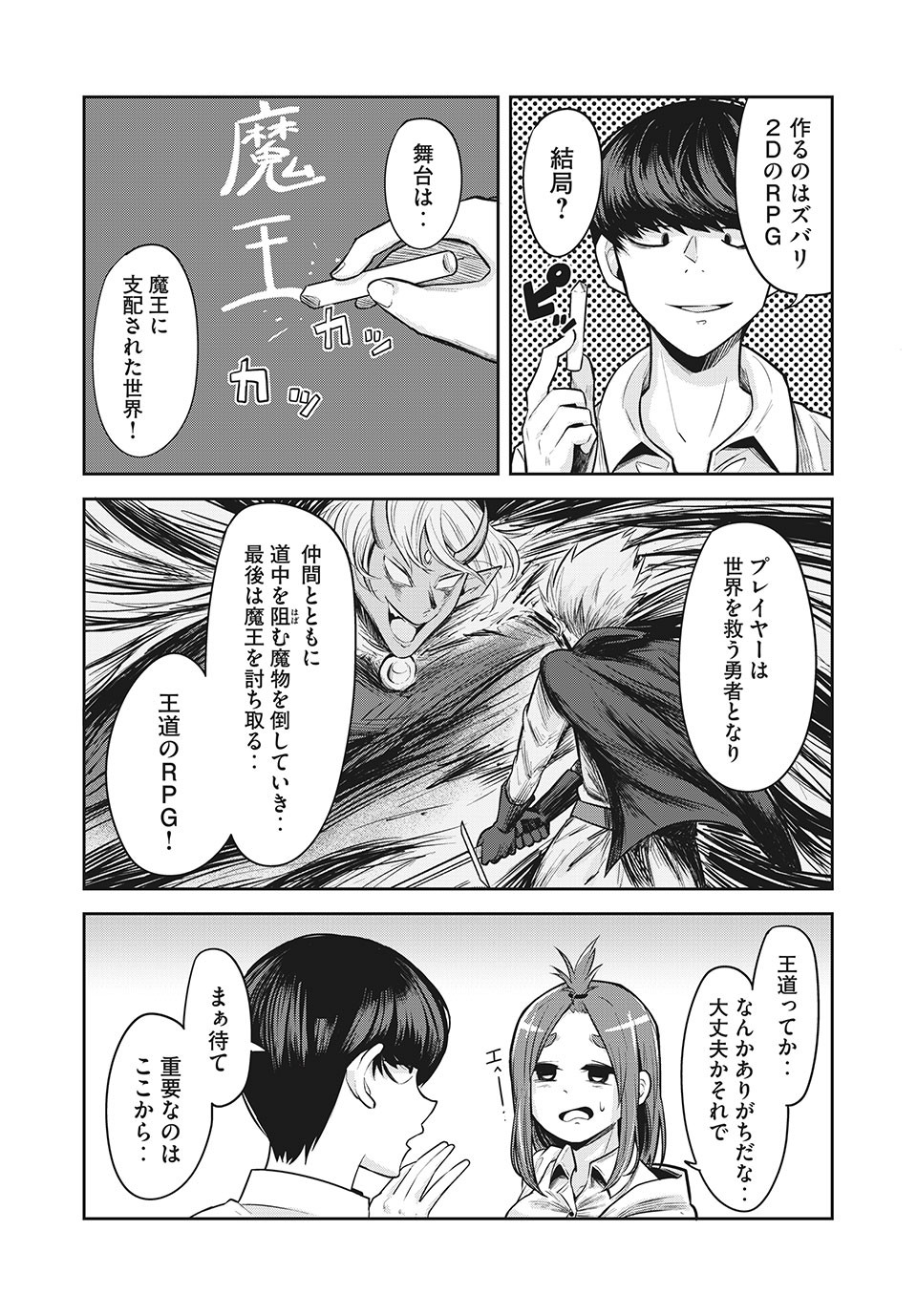 Doppel-san Chapter 13.1 8ページ