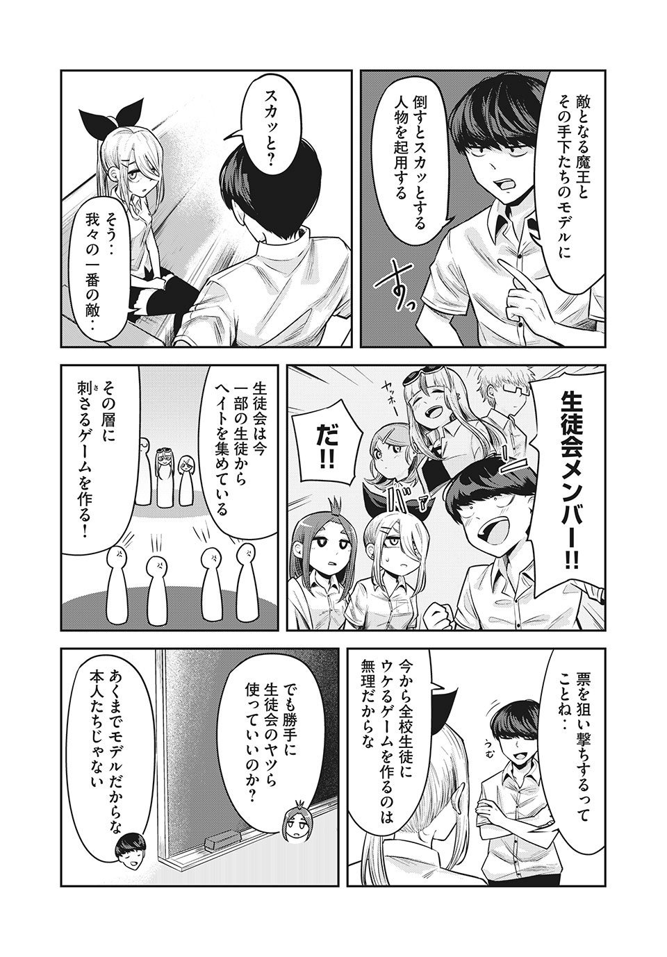 Doppel-san Chapter 13.1 9ページ