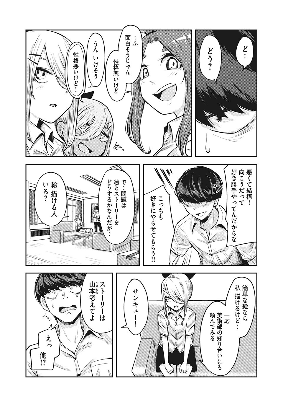 Doppel-san Chapter 13.1 10ページ
