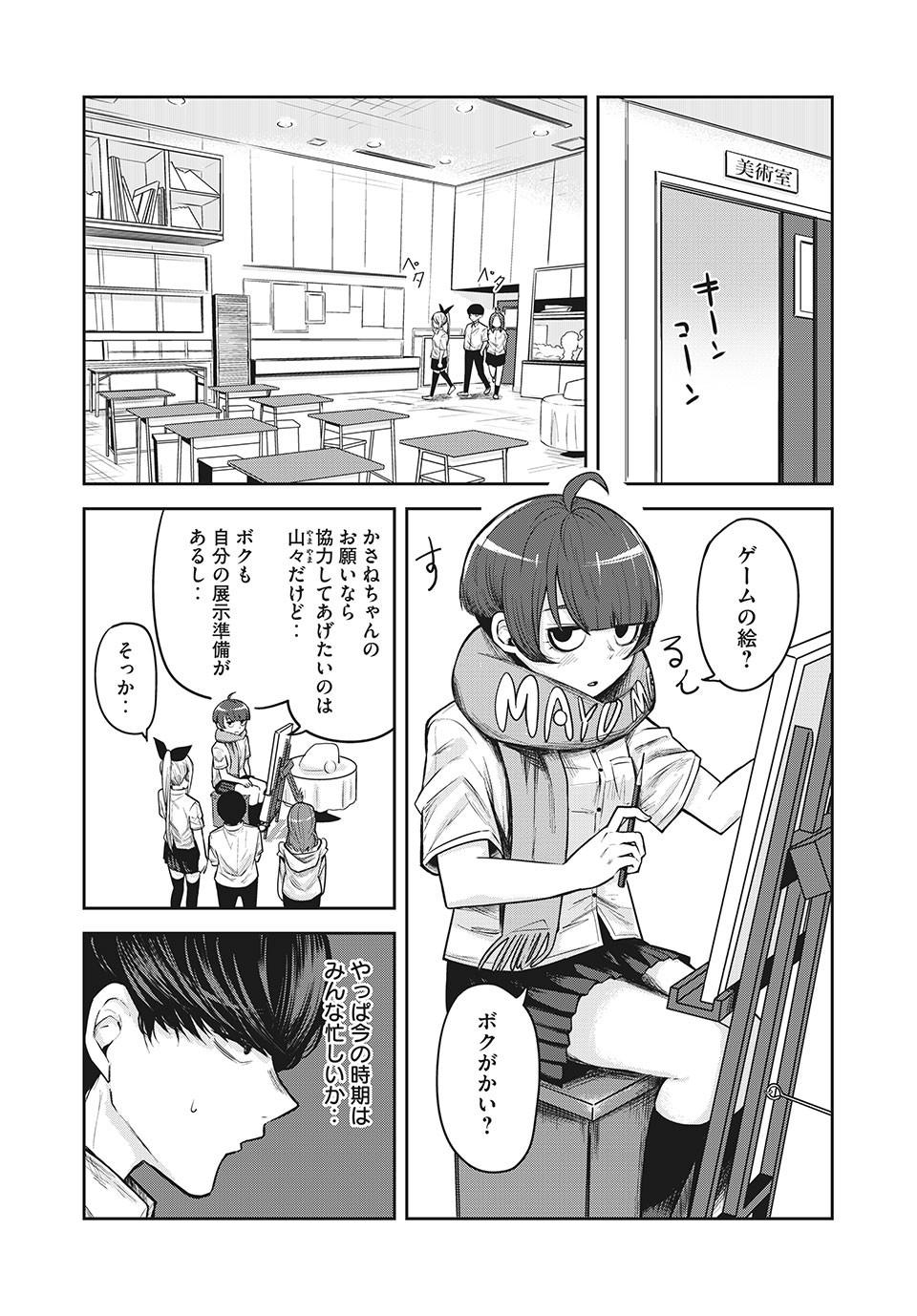 Doppel-san Chapter 13.2 1ページ