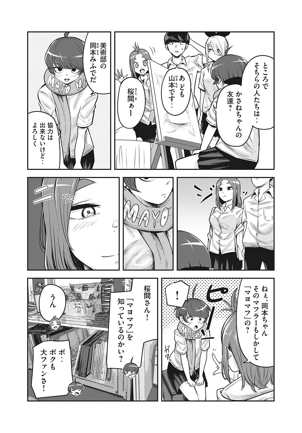 Doppel-san Chapter 13.2 2ページ