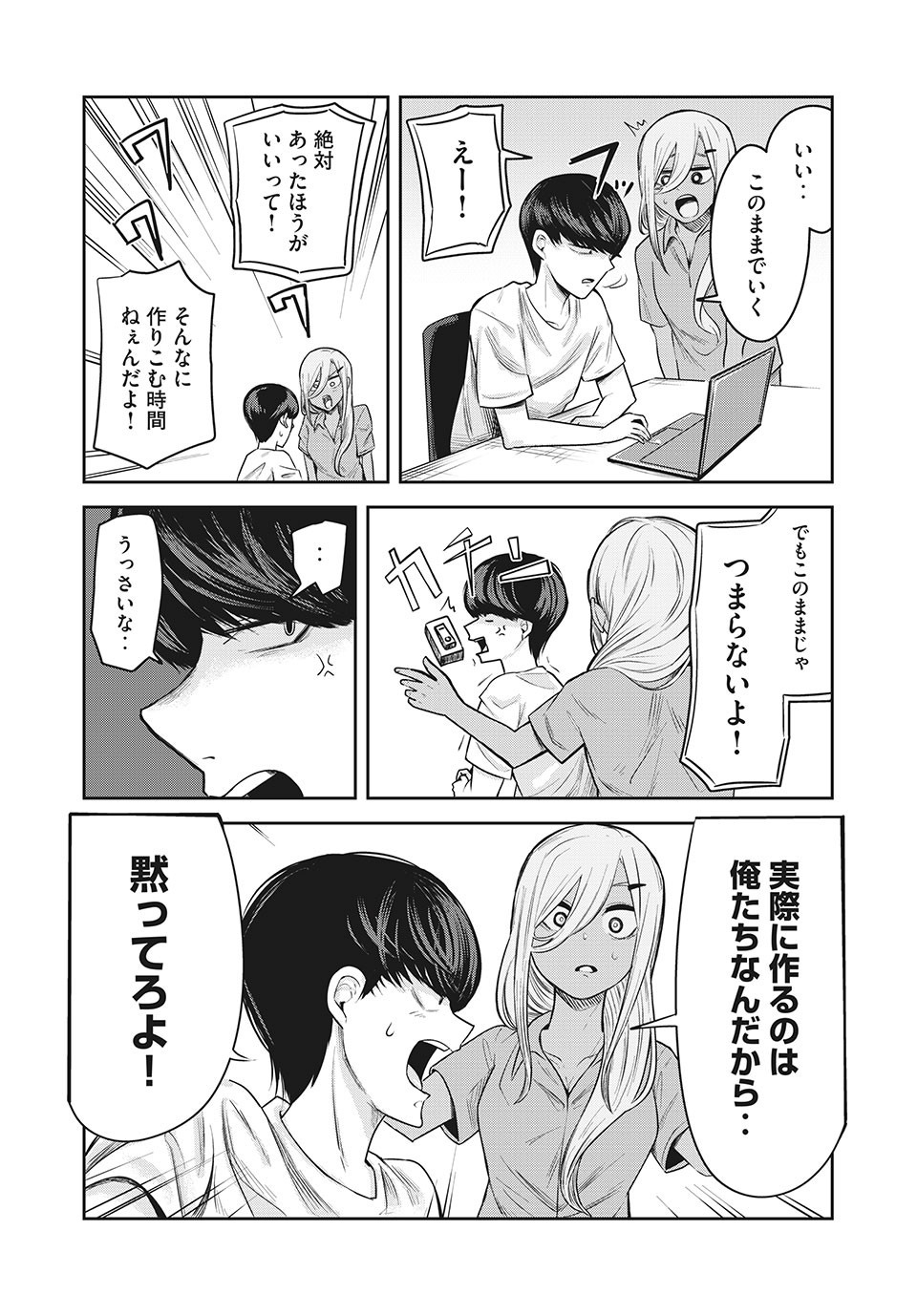 Doppel-san Chapter 13.2 11ページ