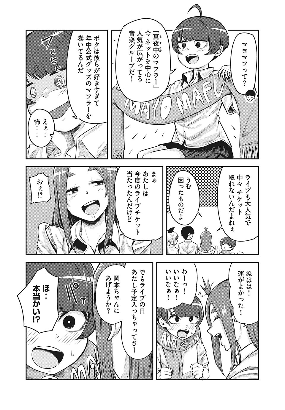 Doppel-san Chapter 13.2 3ページ