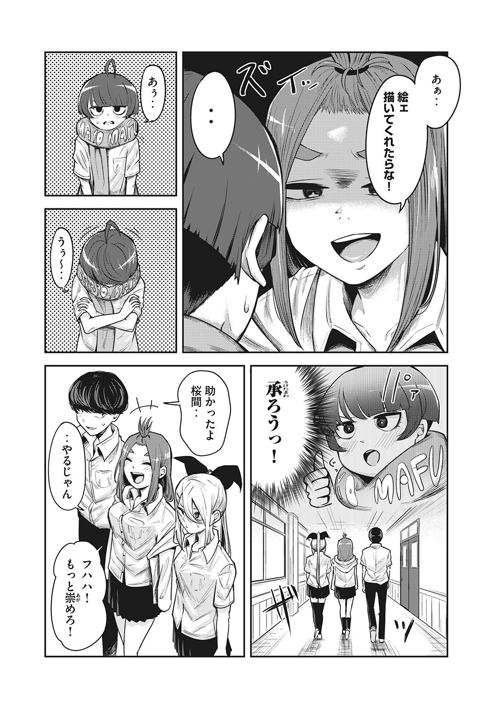 Doppel-san Chapter 13.2 4ページ