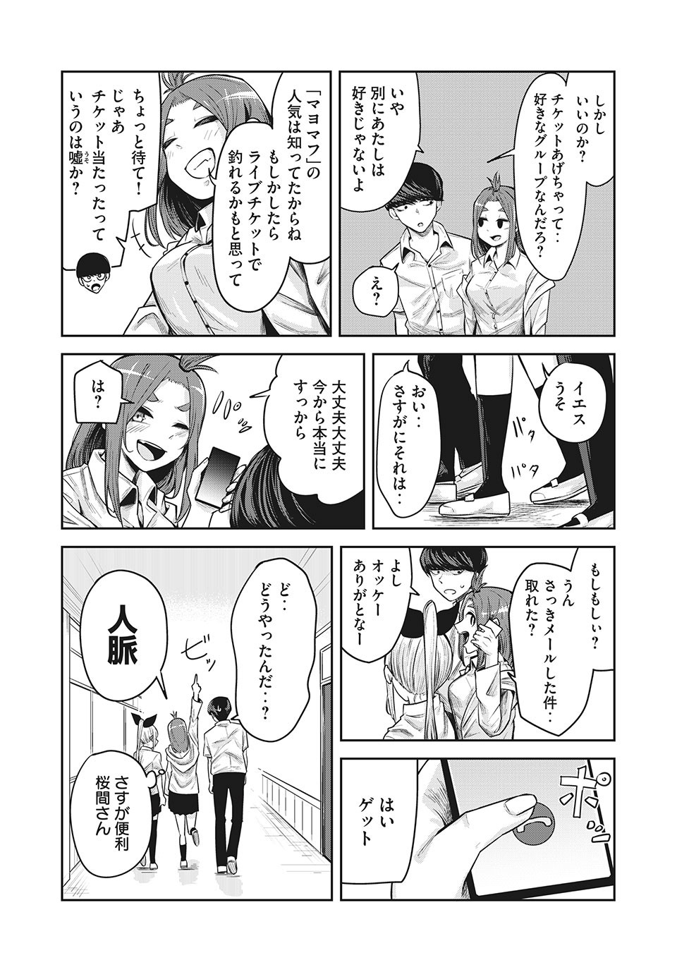 Doppel-san Chapter 13.2 5ページ