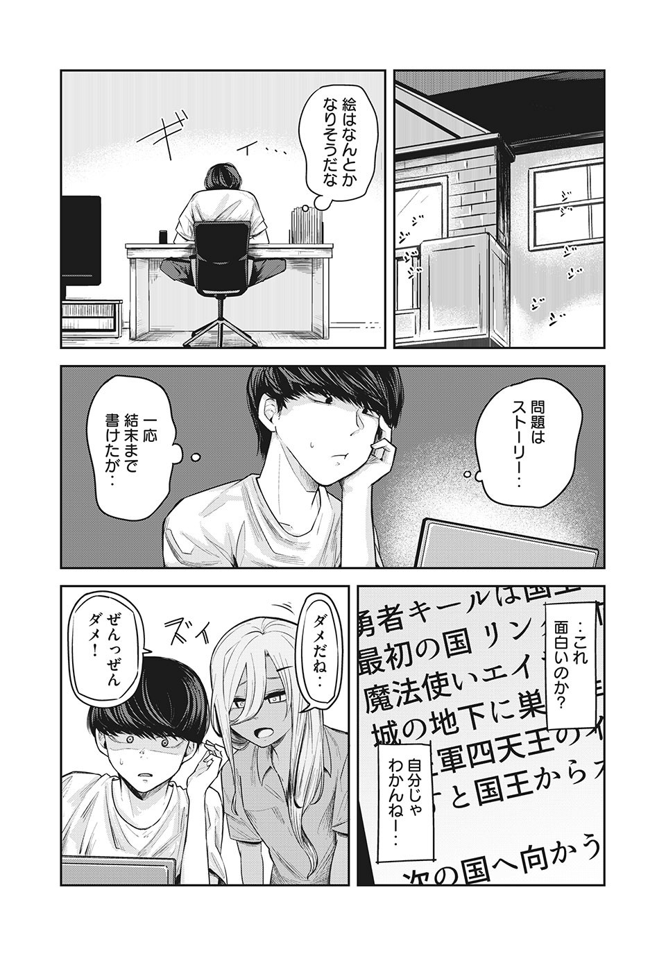 Doppel-san Chapter 13.2 6ページ