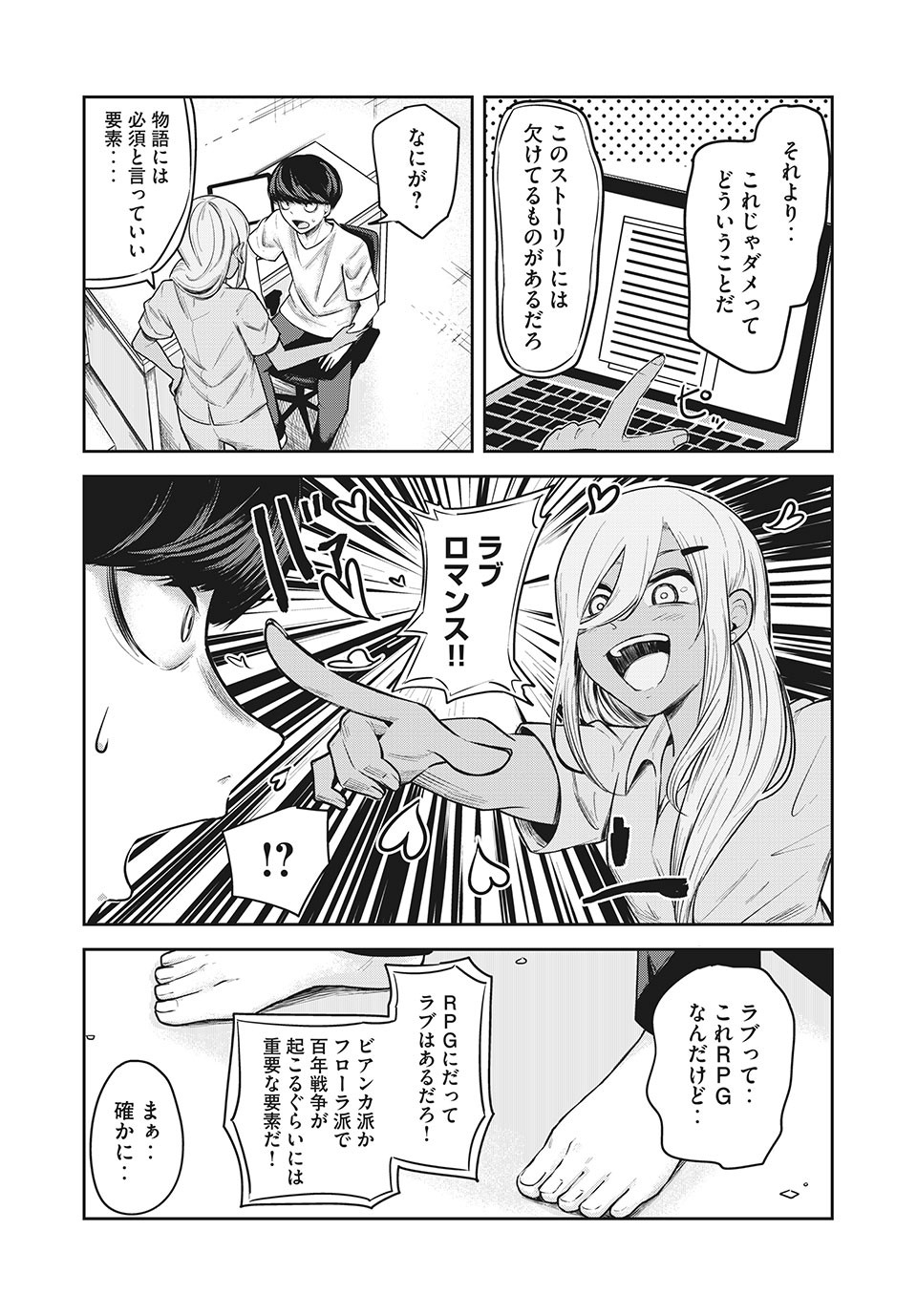 Doppel-san Chapter 13.2 8ページ