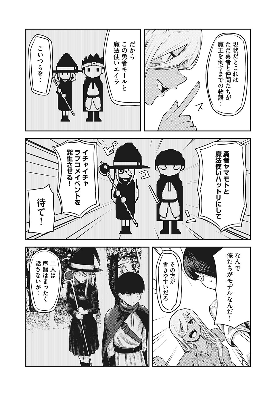 Doppel-san Chapter 13.2 9ページ