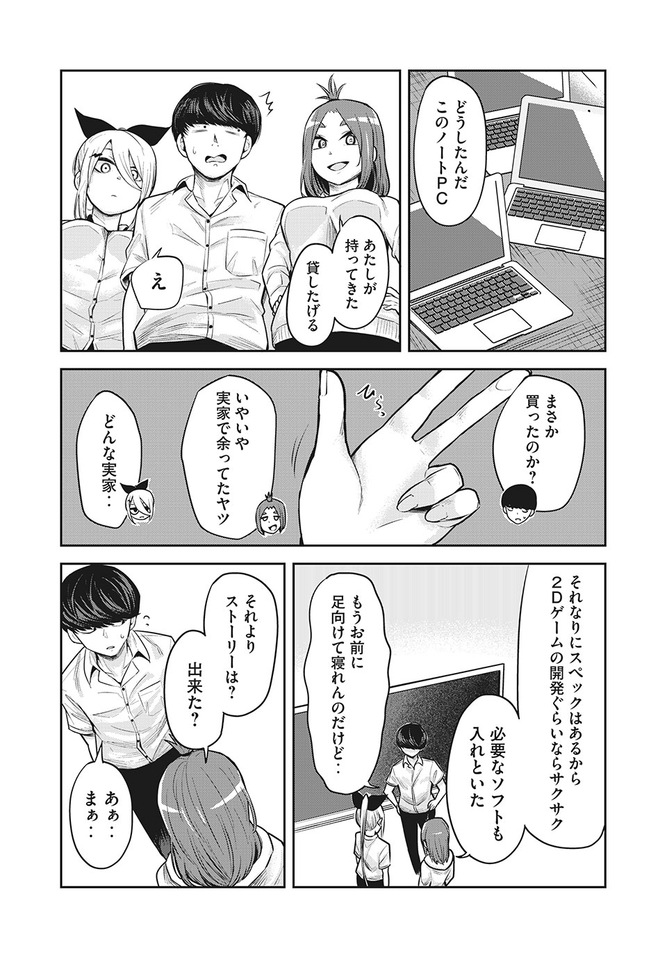 Doppel-san Chapter 14.1 1ページ