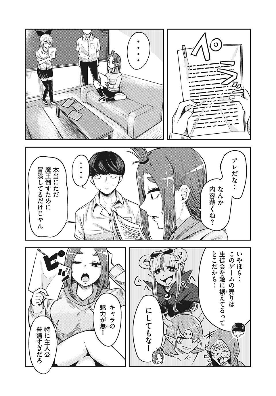 Doppel-san Chapter 14.1 2ページ