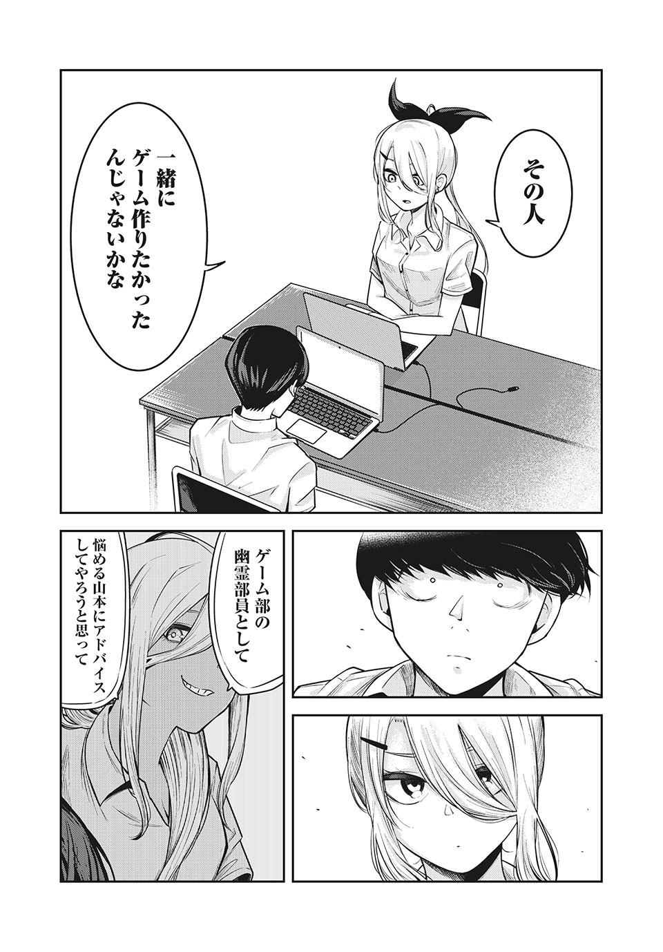 Doppel-san Chapter 14.1 11ページ