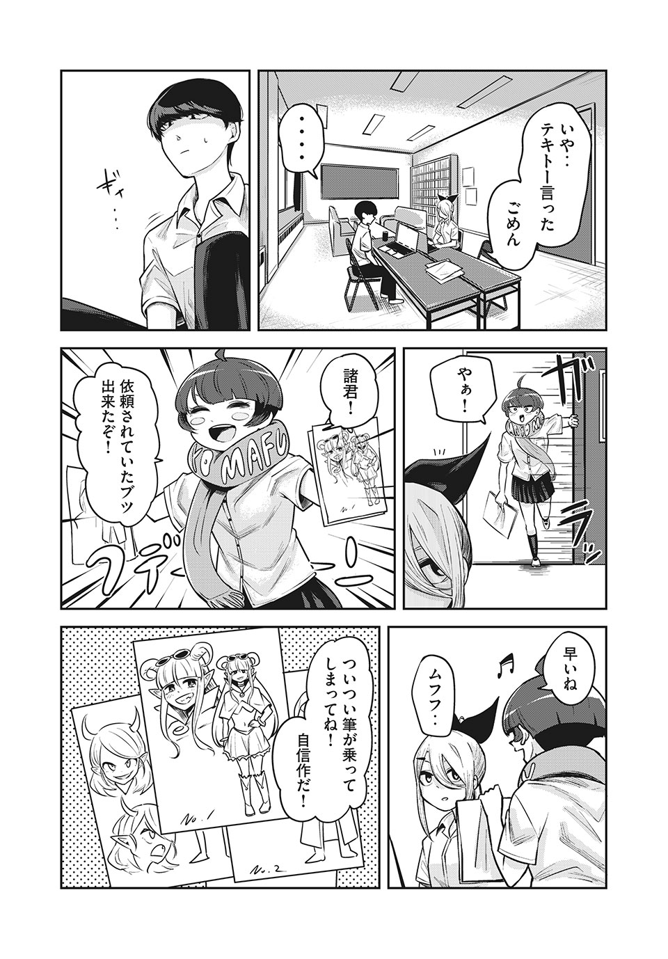 Doppel-san Chapter 14.1 12ページ