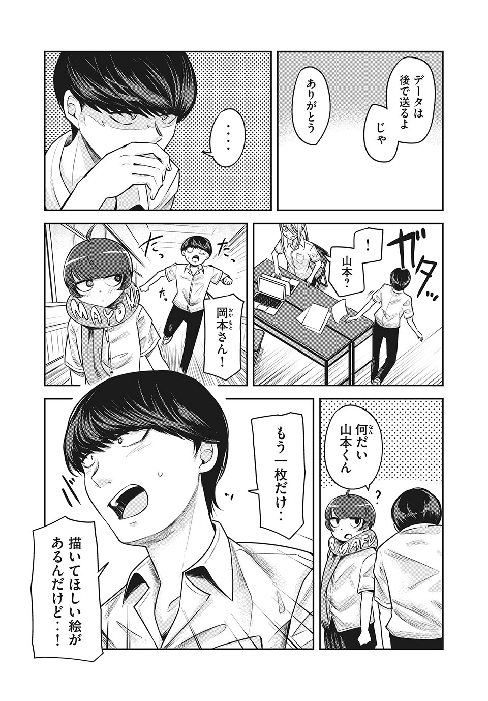 Doppel-san Chapter 14.1 13ページ