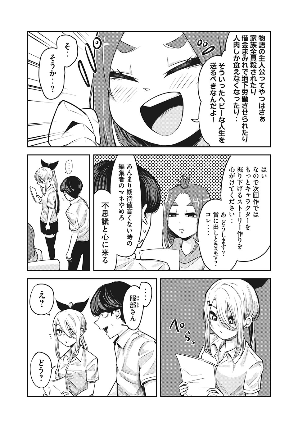 Doppel-san Chapter 14.1 3ページ