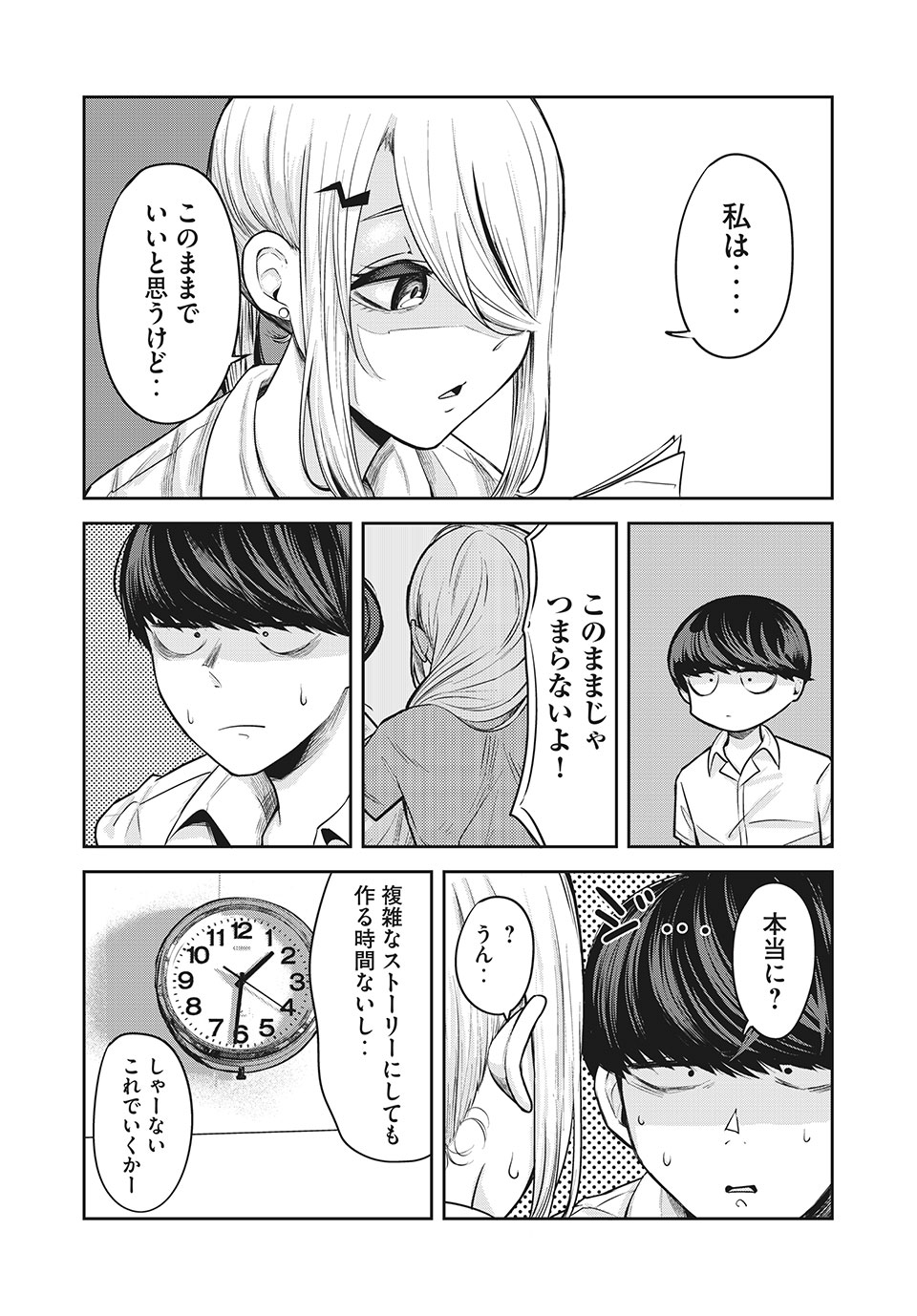 Doppel-san Chapter 14.1 4ページ