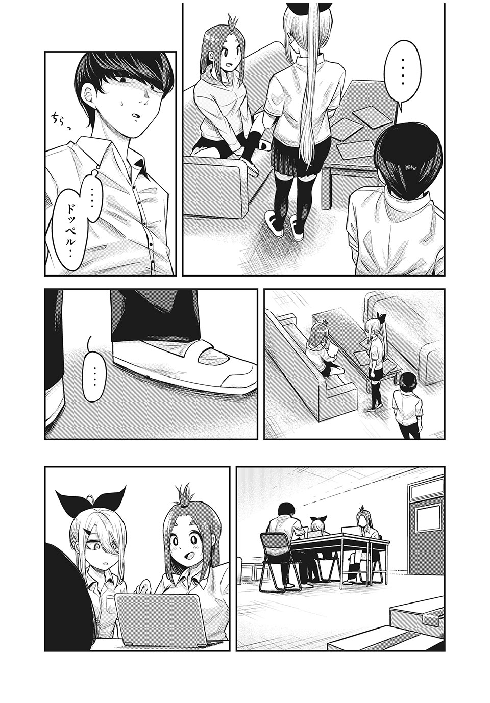 Doppel-san Chapter 14.1 5ページ