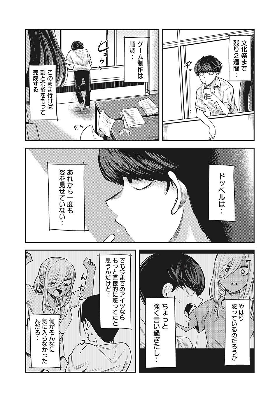 Doppel-san Chapter 14.1 7ページ