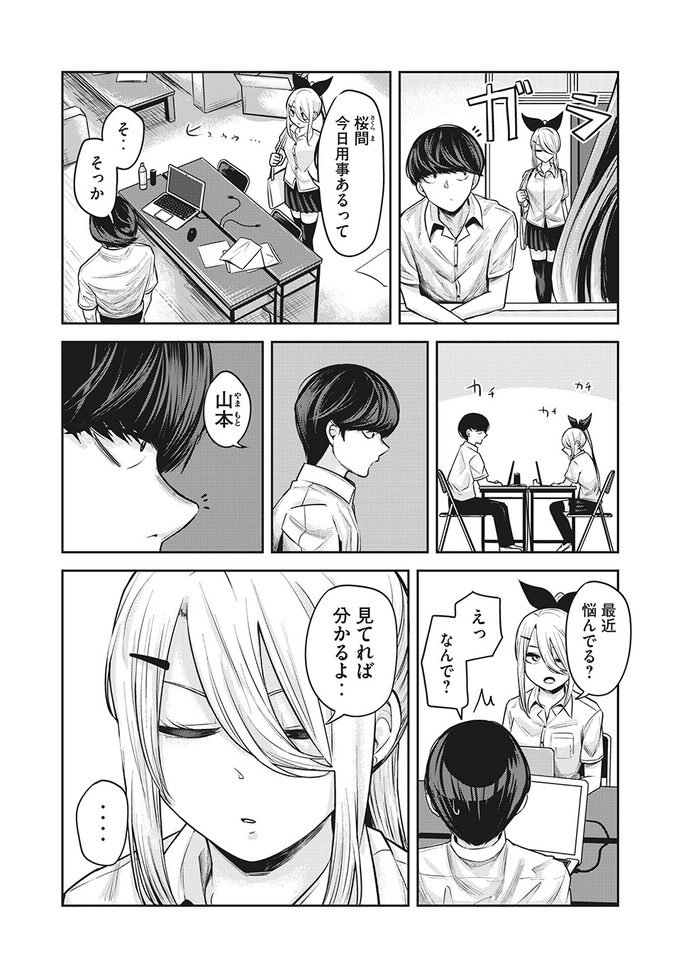Doppel-san Chapter 14.1 8ページ