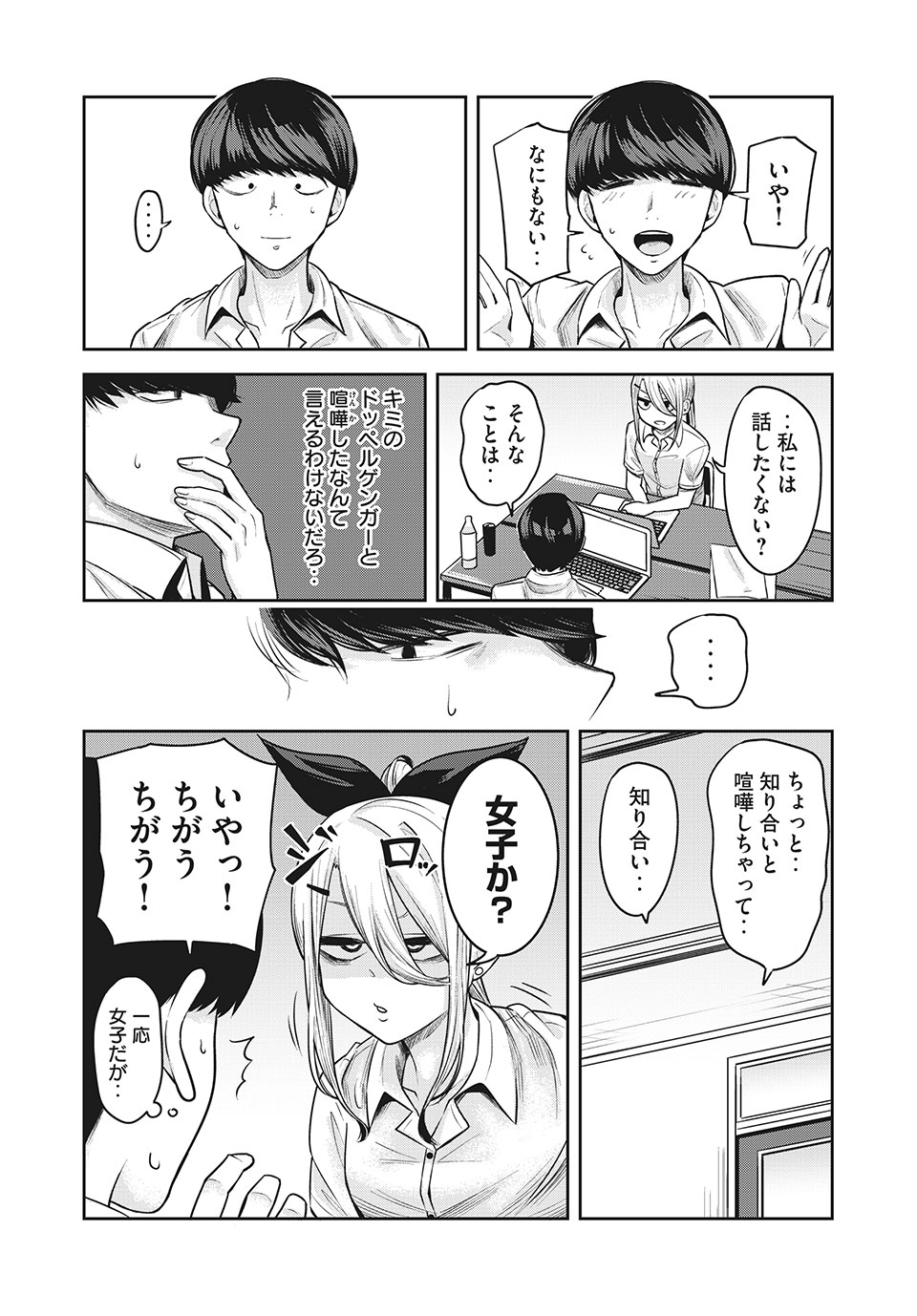 Doppel-san Chapter 14.1 9ページ