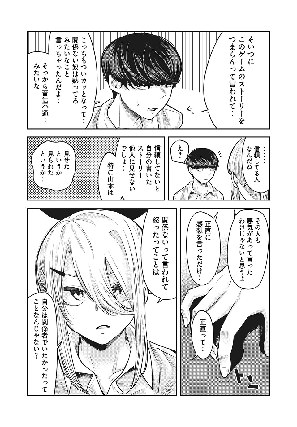 Doppel-san Chapter 14.1 10ページ