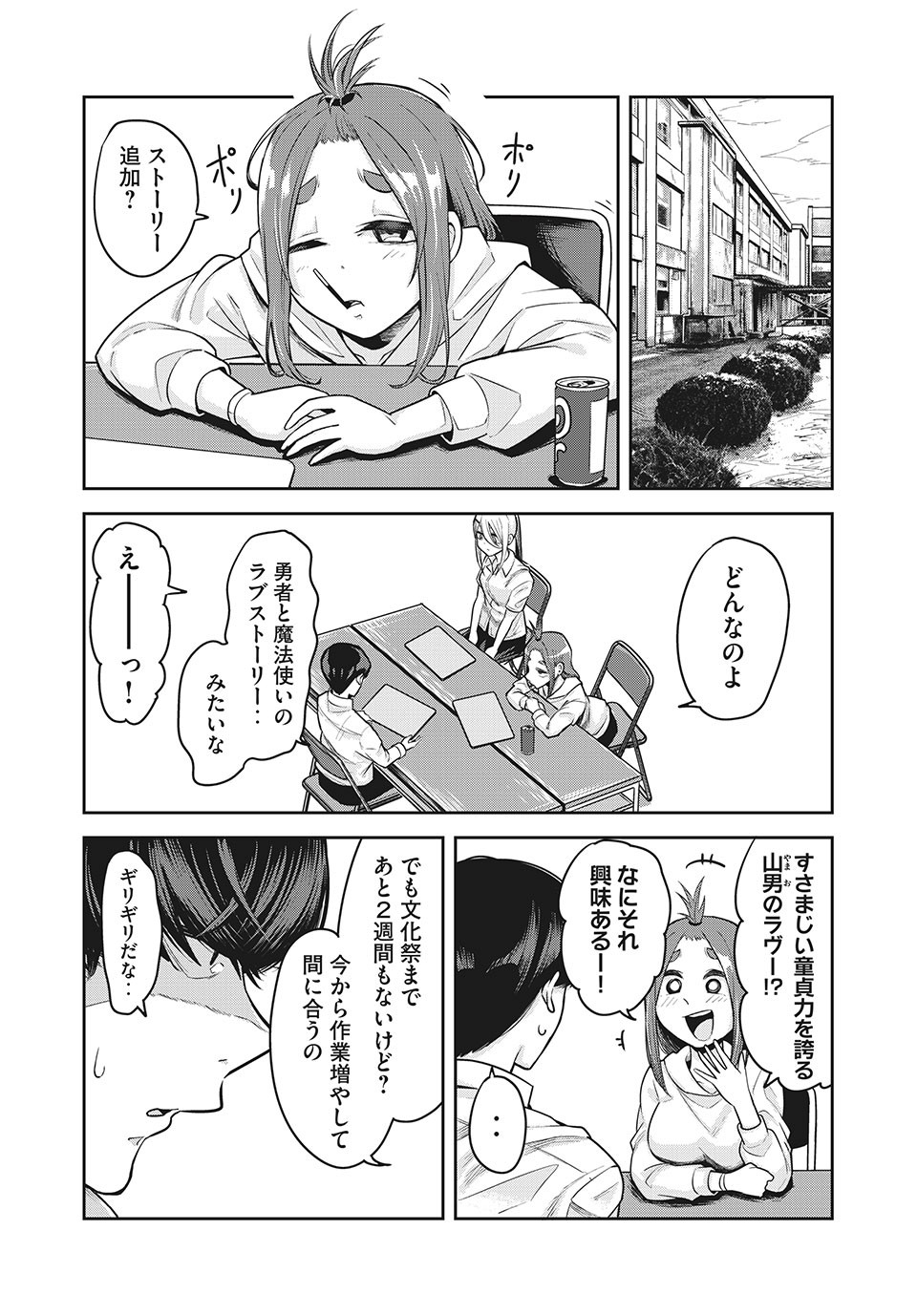 Doppel-san Chapter 14.2 1ページ