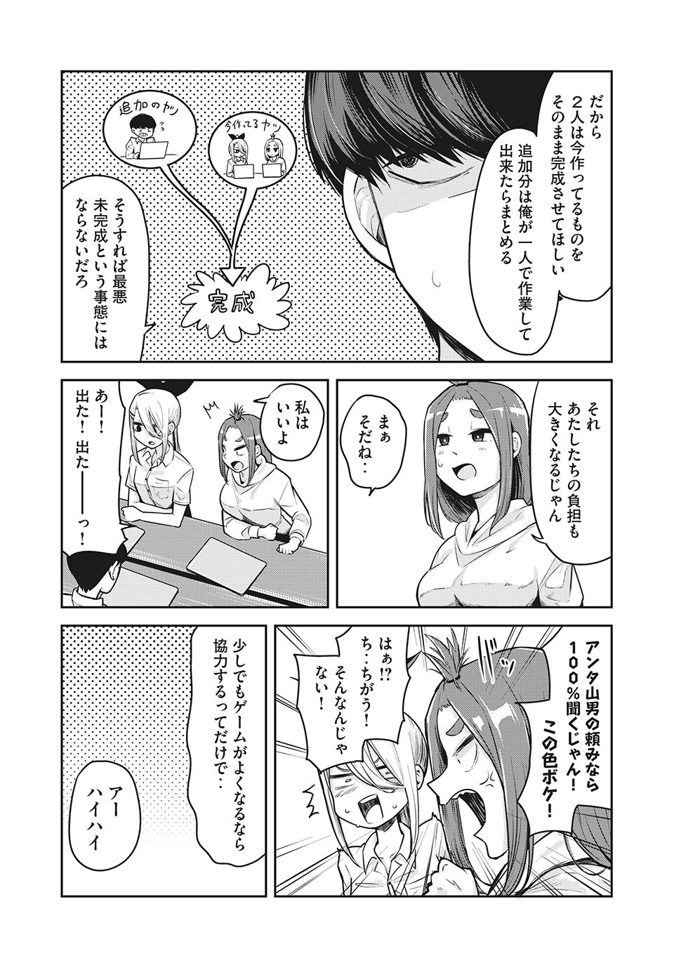 Doppel-san Chapter 14.2 2ページ