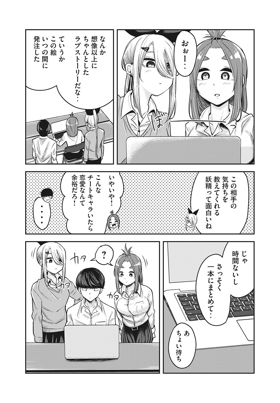 Doppel-san Chapter 14.2 12ページ