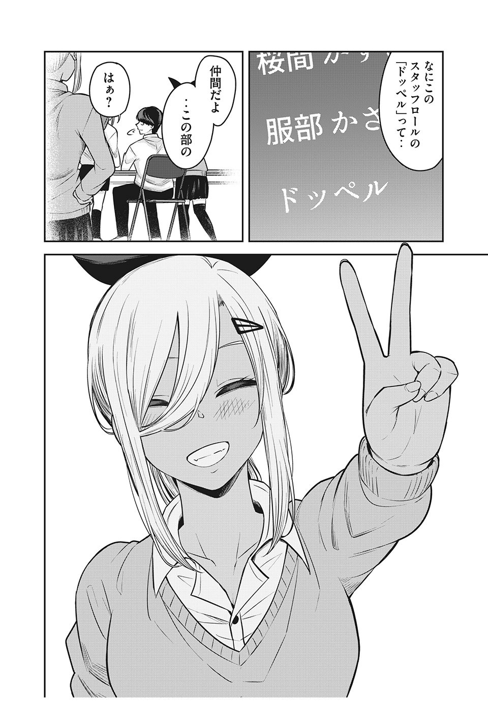 Doppel-san Chapter 14.2 13ページ