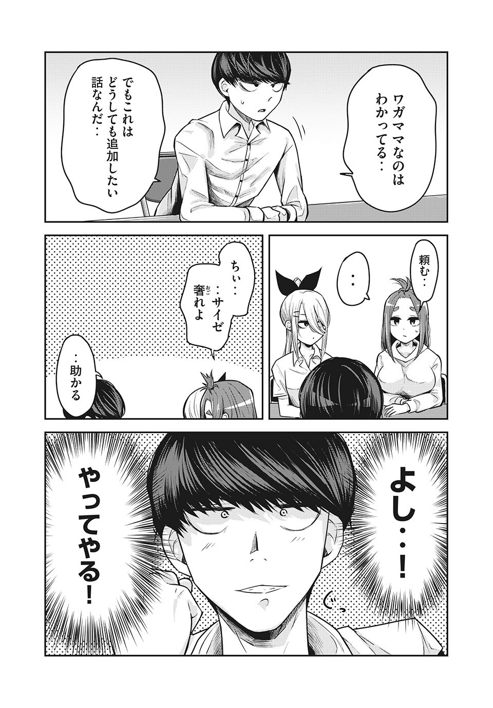 Doppel-san Chapter 14.2 3ページ