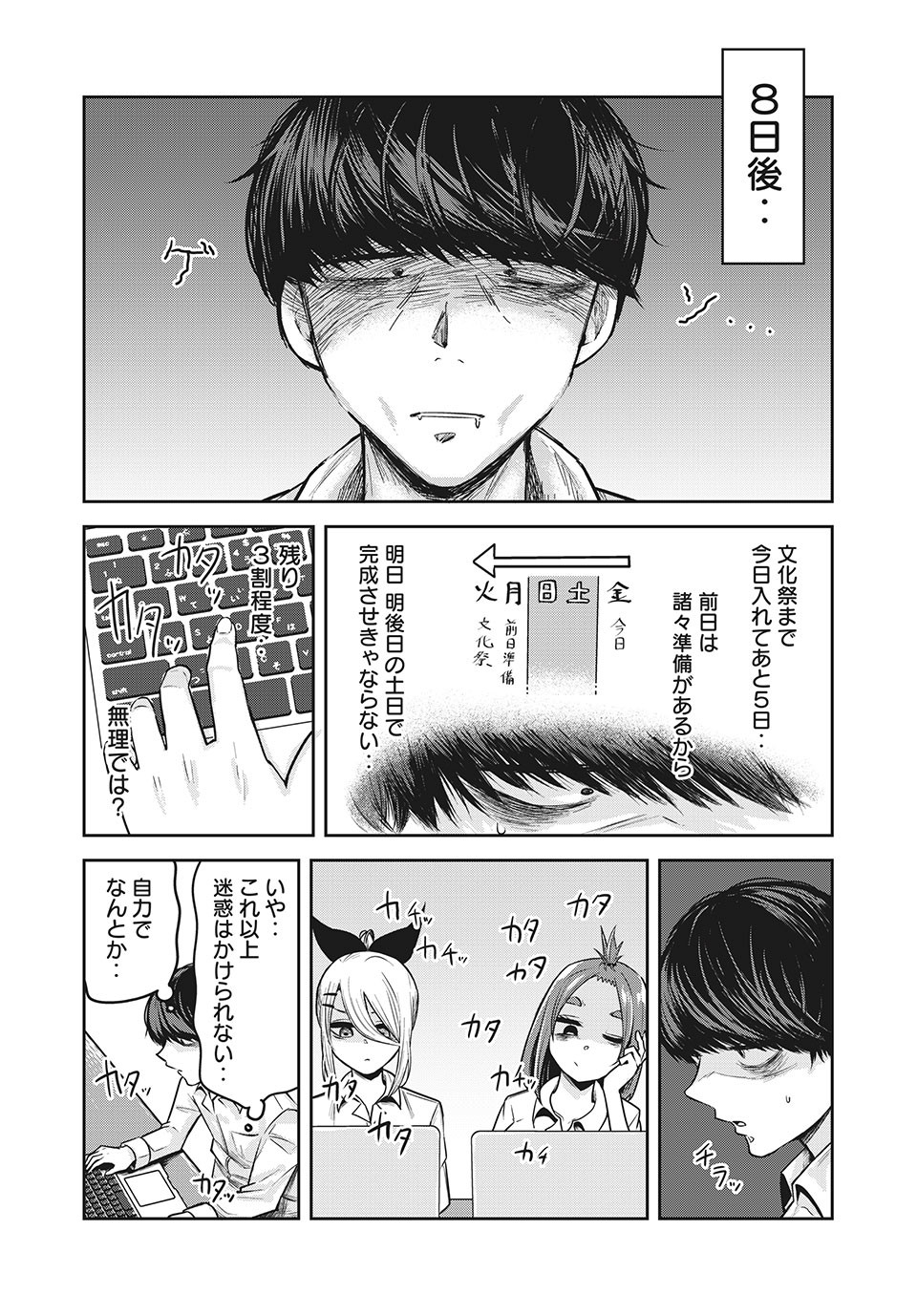Doppel-san Chapter 14.2 4ページ