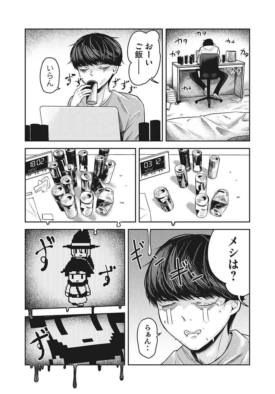 Doppel-san Chapter 14.2 5ページ