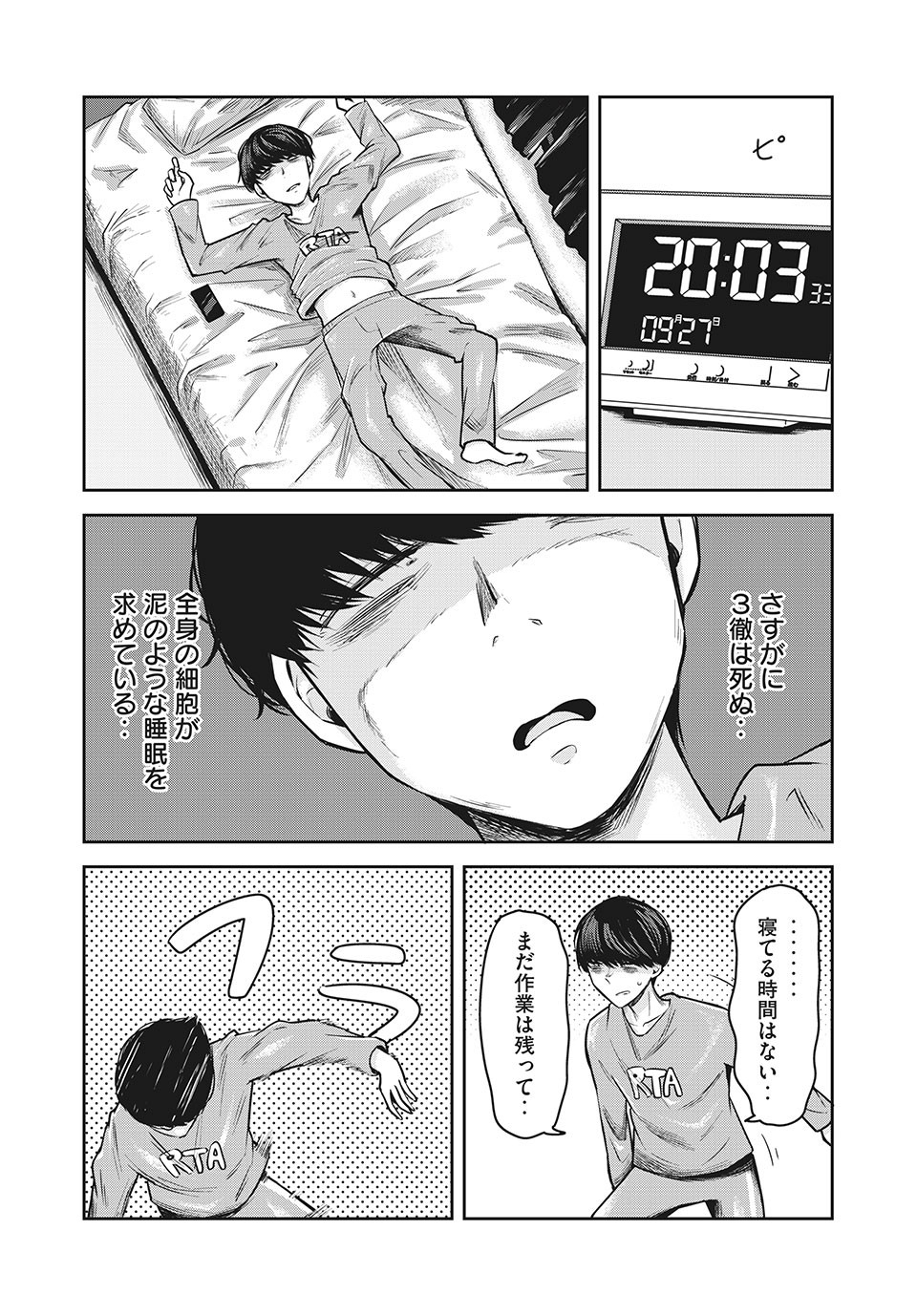 Doppel-san Chapter 14.2 6ページ