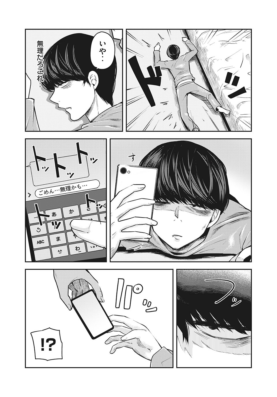 Doppel-san Chapter 14.2 7ページ