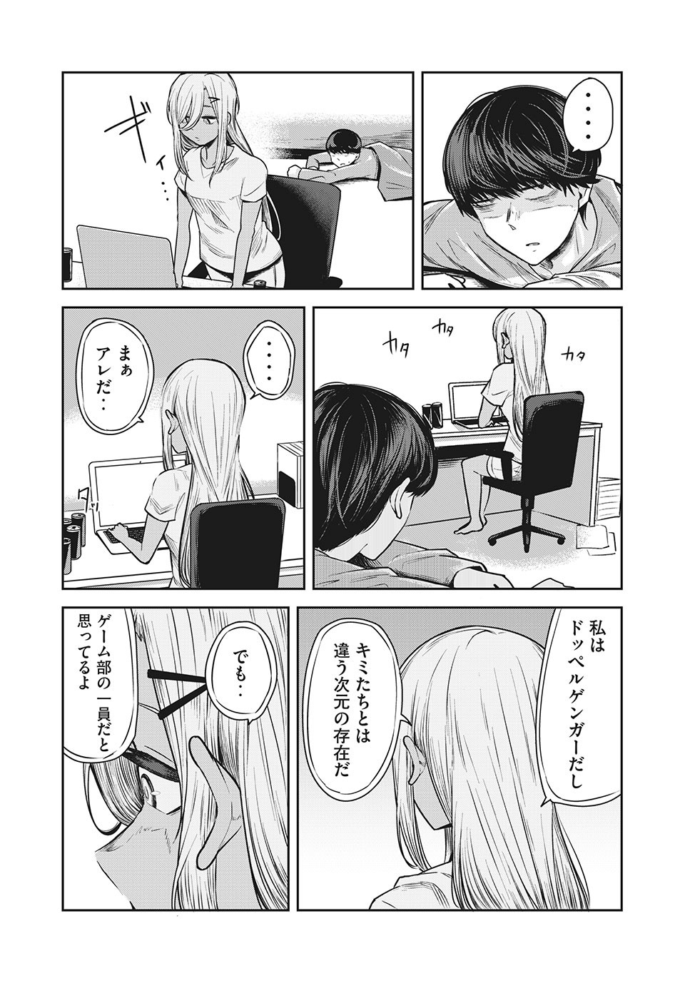Doppel-san Chapter 14.2 9ページ
