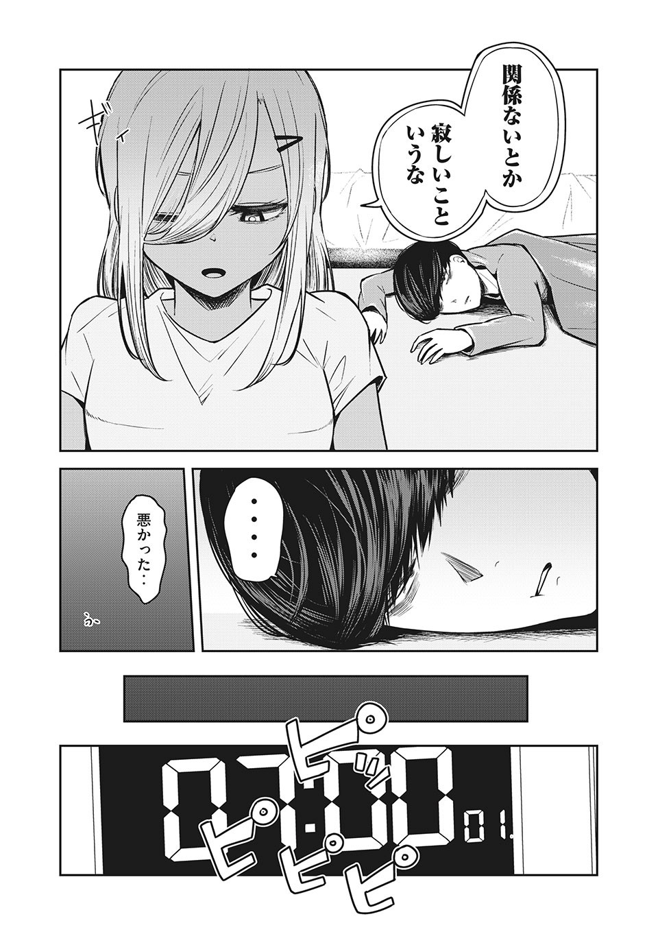 Doppel-san Chapter 14.2 10ページ