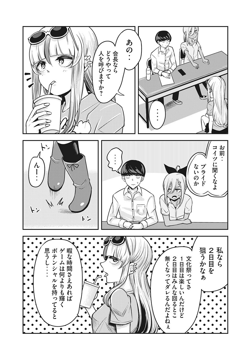Doppel-san Chapter 15 11ページ