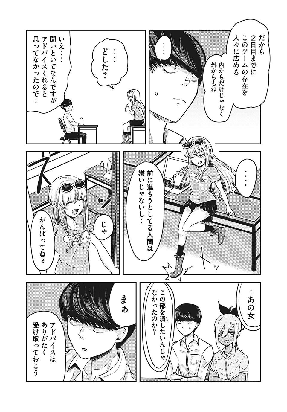 Doppel-san Chapter 15 12ページ
