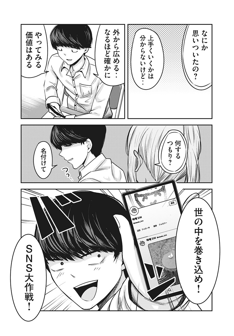 Doppel-san Chapter 15 13ページ