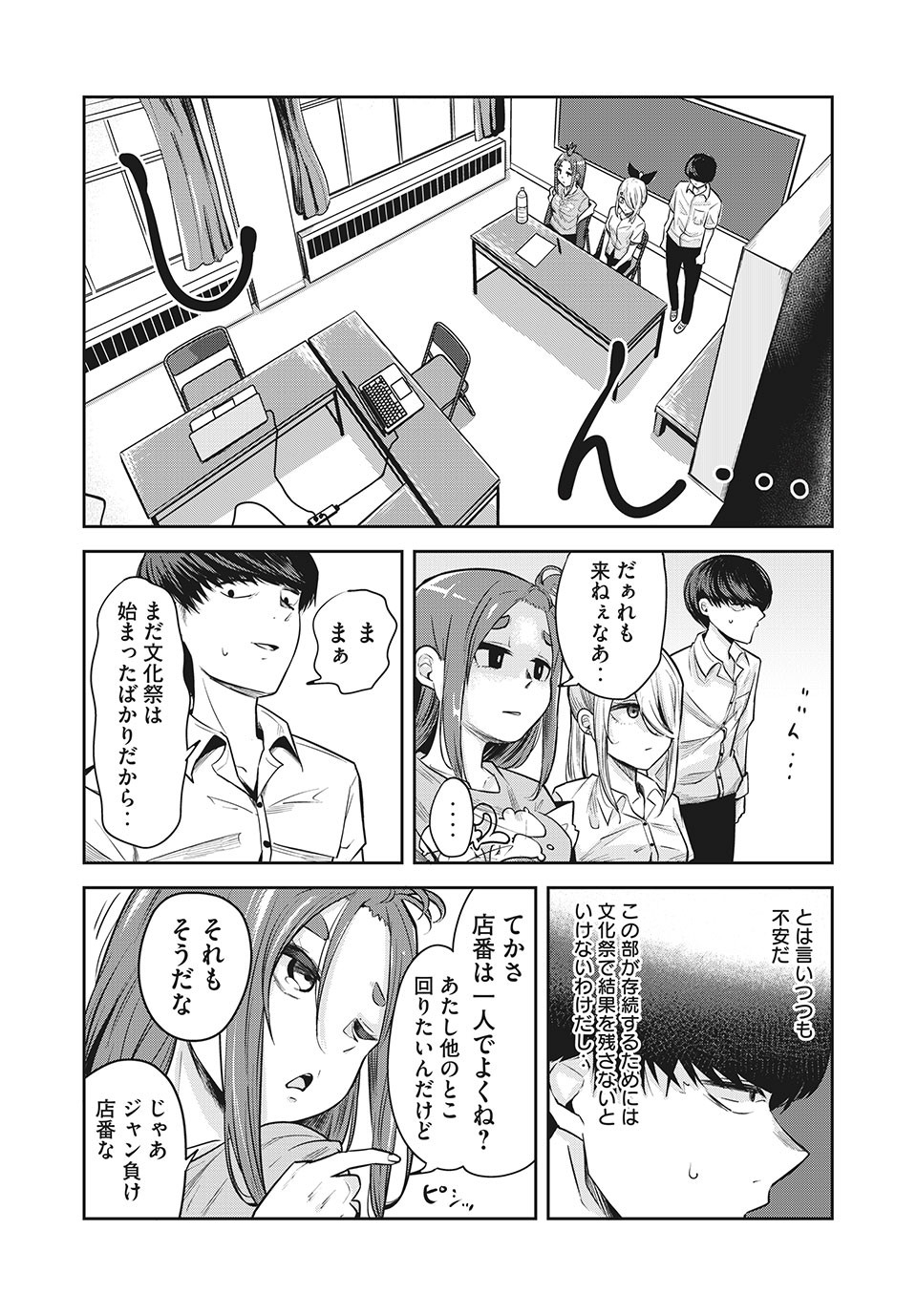 Doppel-san Chapter 15 3ページ
