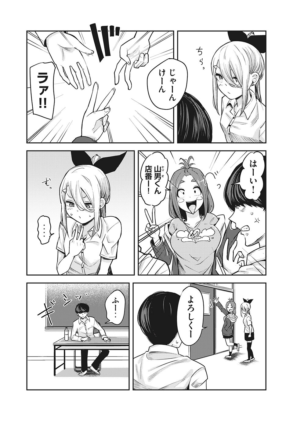 Doppel-san Chapter 15 4ページ