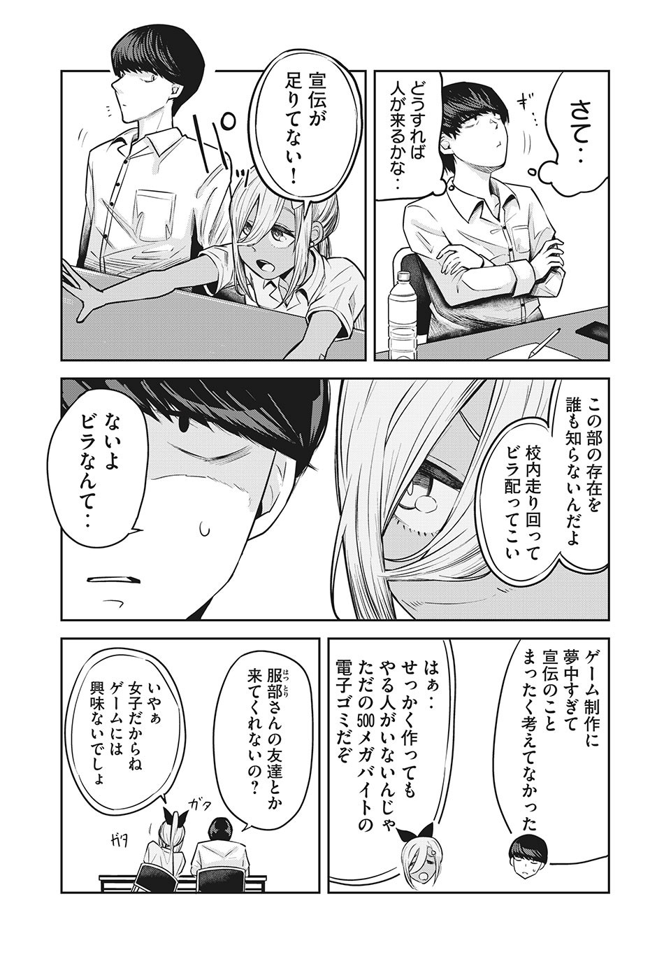 Doppel-san Chapter 15 5ページ
